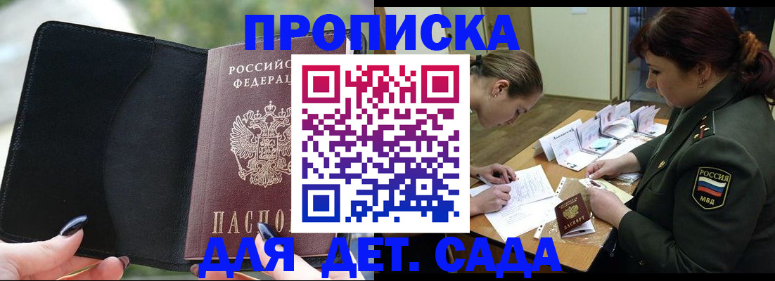 прописка ребенка в Еманжелинске