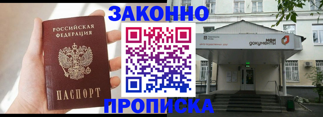 прописка регистрация в Еманжелинске