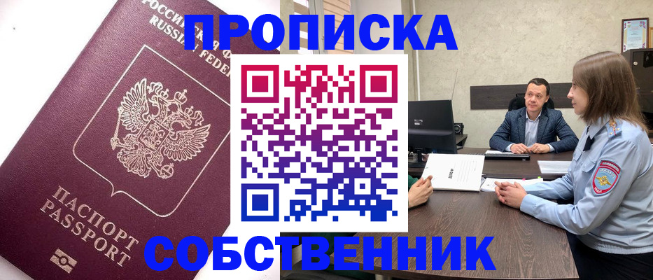 временная регистрация в квартире в Еманжелинске