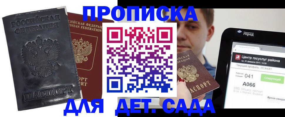 временная регистрация для всех в Еманжелинске
