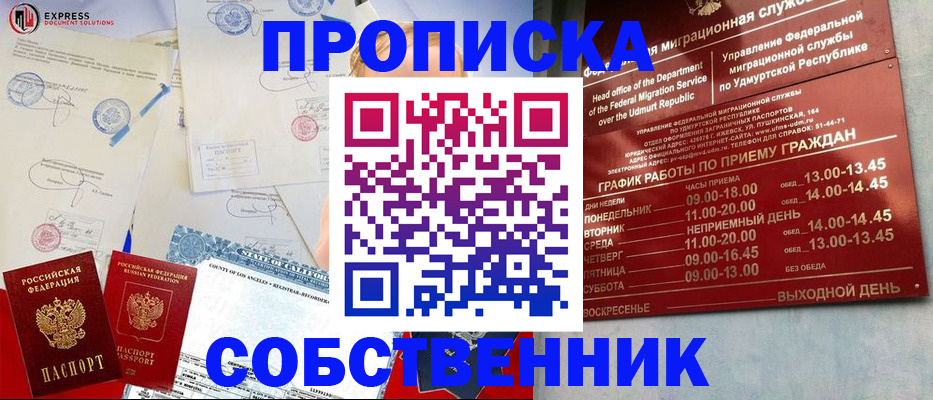 временная регистрация в квартире в Еманжелинске