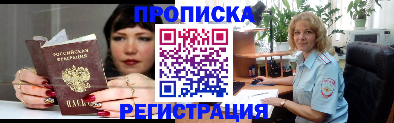 прописка штамп в Еманжелинске